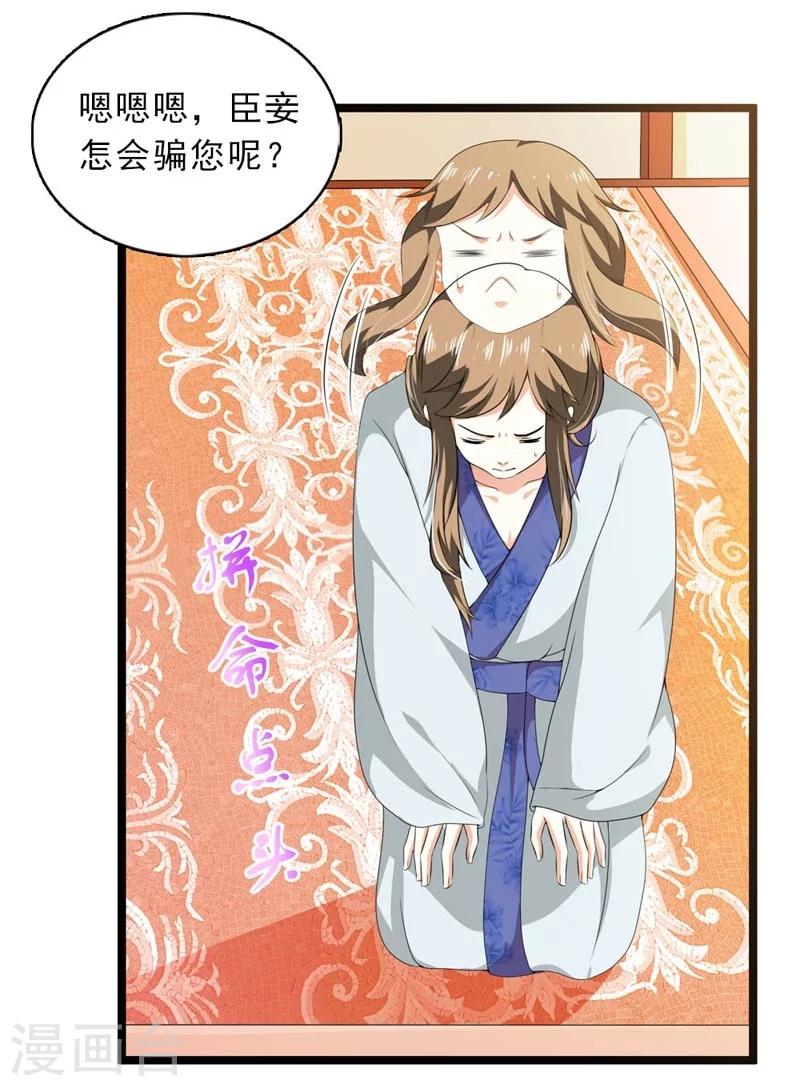 《女尊天下娶个龙王做皇后》第21话 祸害归朝趣事多 第10页