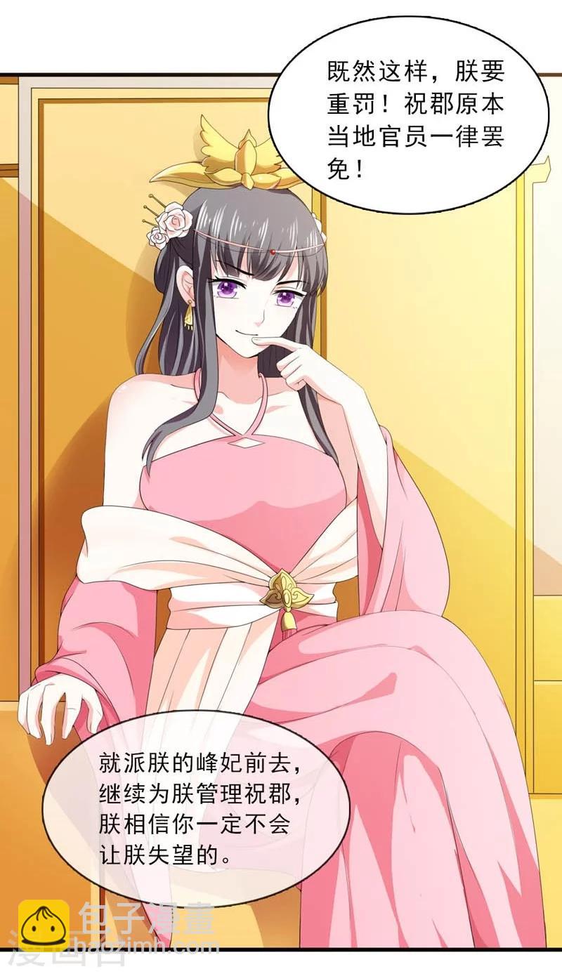 《女尊天下娶个龙王做皇后》第21话 祸害归朝趣事多 第11页