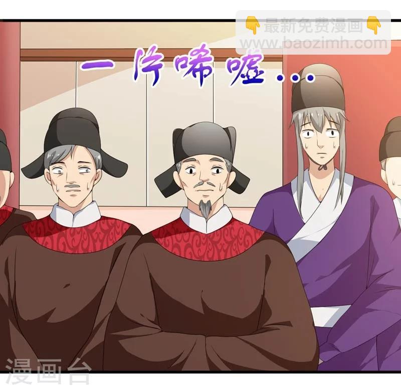 《女尊天下娶个龙王做皇后》第21话 祸害归朝趣事多 第13页