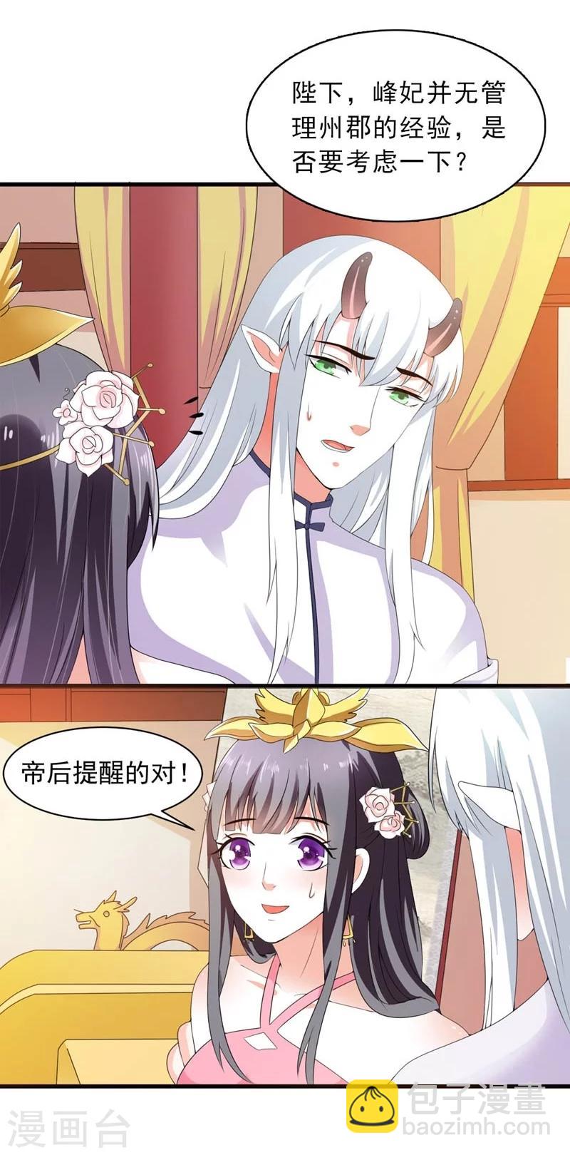 《女尊天下娶个龙王做皇后》第21话 祸害归朝趣事多 第14页