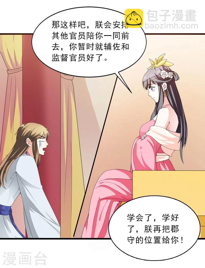 《女尊天下娶个龙王做皇后》第21话 祸害归朝趣事多 第16页