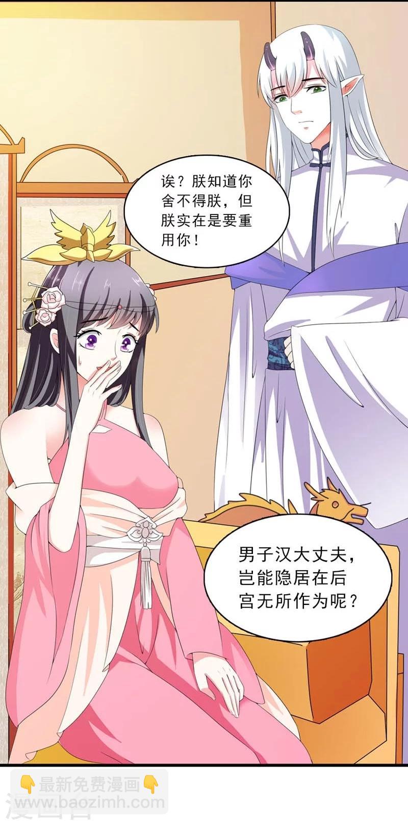 《女尊天下娶个龙王做皇后》第21话 祸害归朝趣事多 第18页