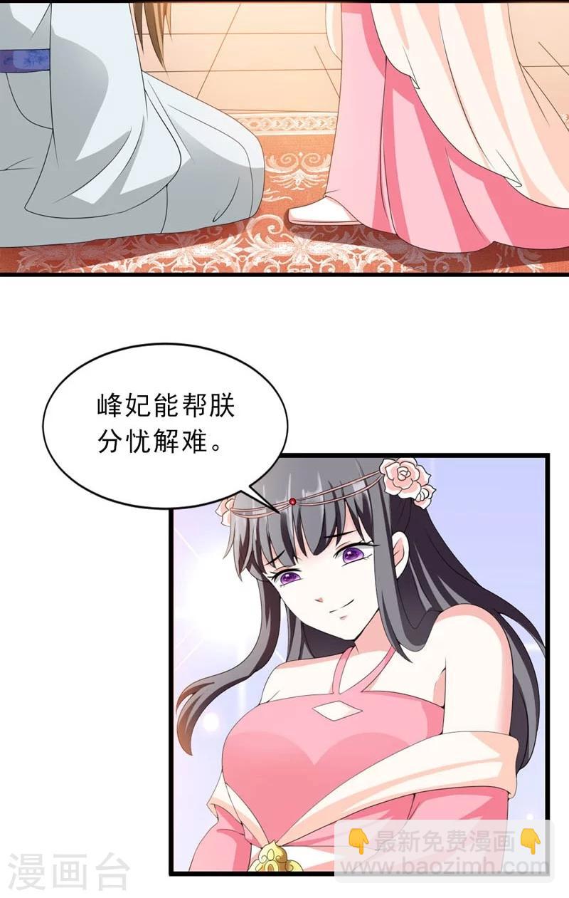 《女尊天下娶个龙王做皇后》第21话 祸害归朝趣事多 第20页