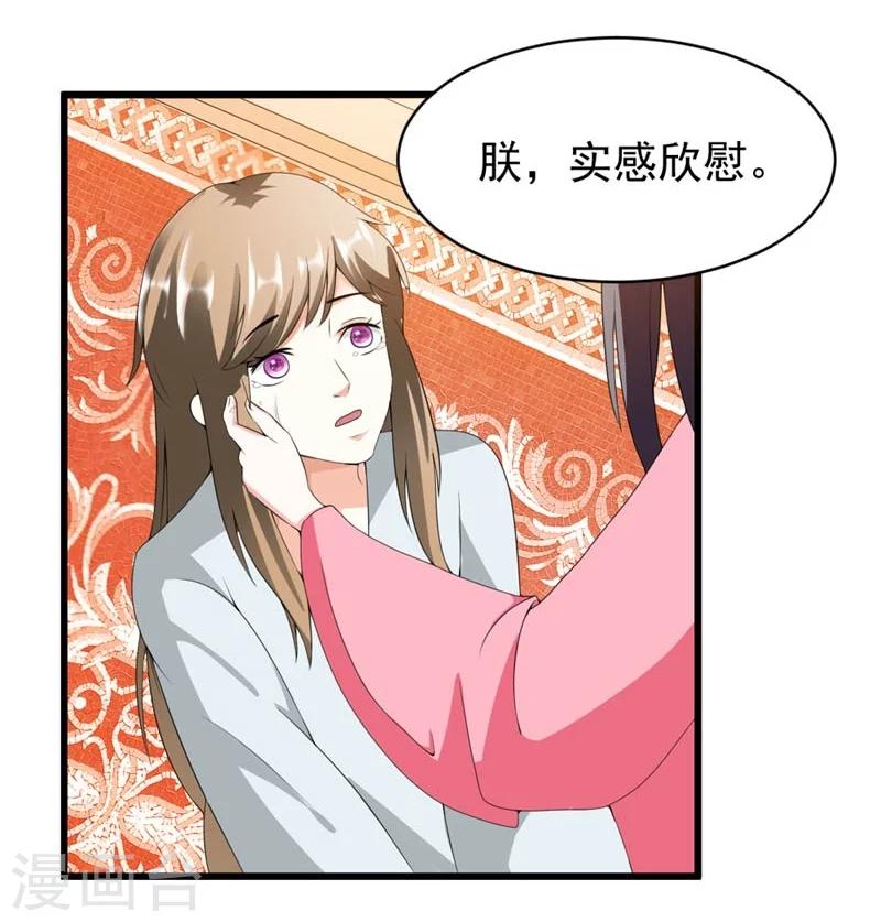 《女尊天下娶个龙王做皇后》第21话 祸害归朝趣事多 第21页