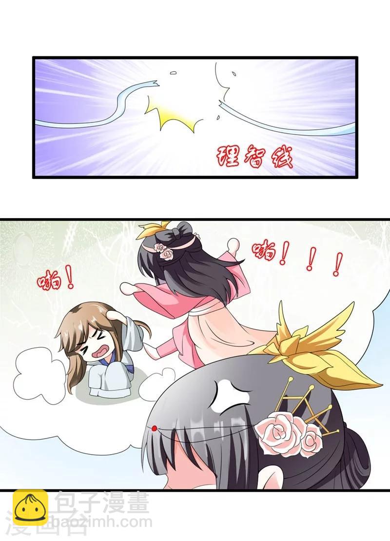 《女尊天下娶个龙王做皇后》第21话 祸害归朝趣事多 第24页