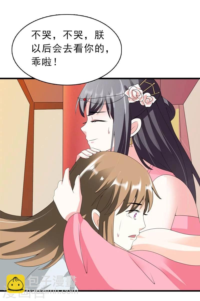 《女尊天下娶个龙王做皇后》第21话 祸害归朝趣事多 第26页