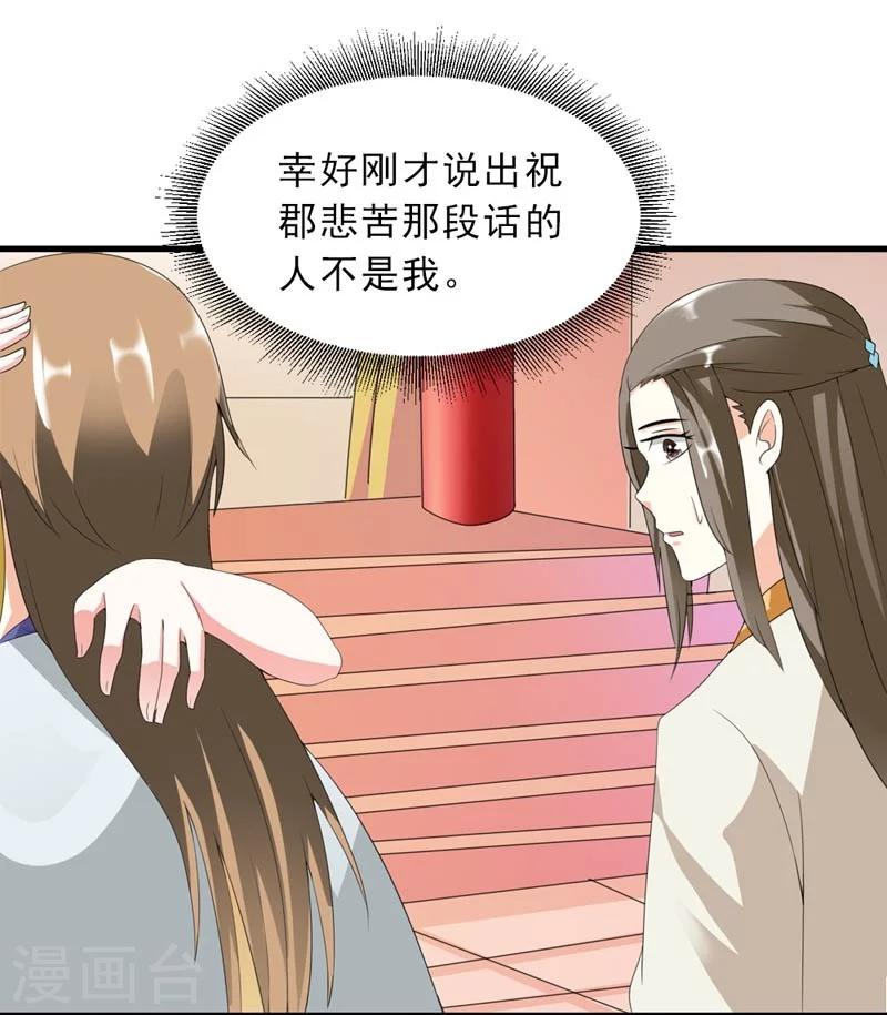 《女尊天下娶个龙王做皇后》第21话 祸害归朝趣事多 第28页