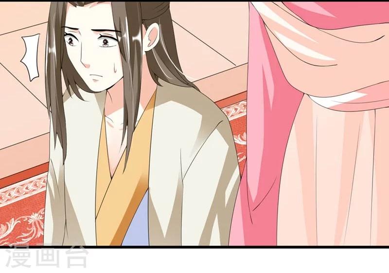 《女尊天下娶个龙王做皇后》第21话 祸害归朝趣事多 第29页