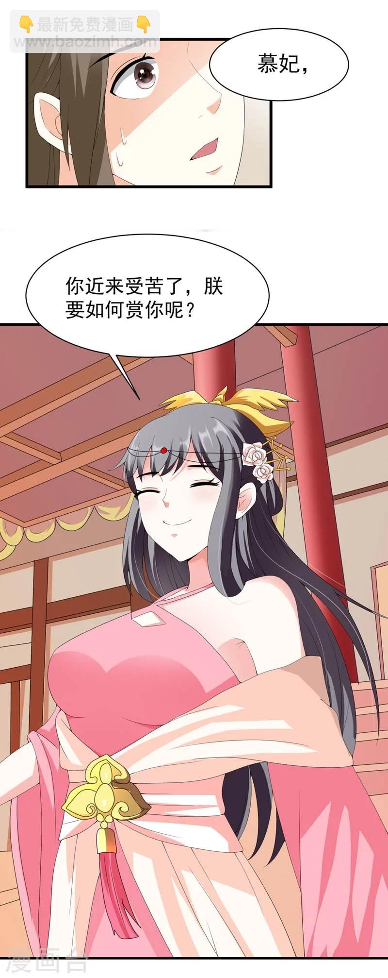 《女尊天下娶个龙王做皇后》第21话 祸害归朝趣事多 第30页