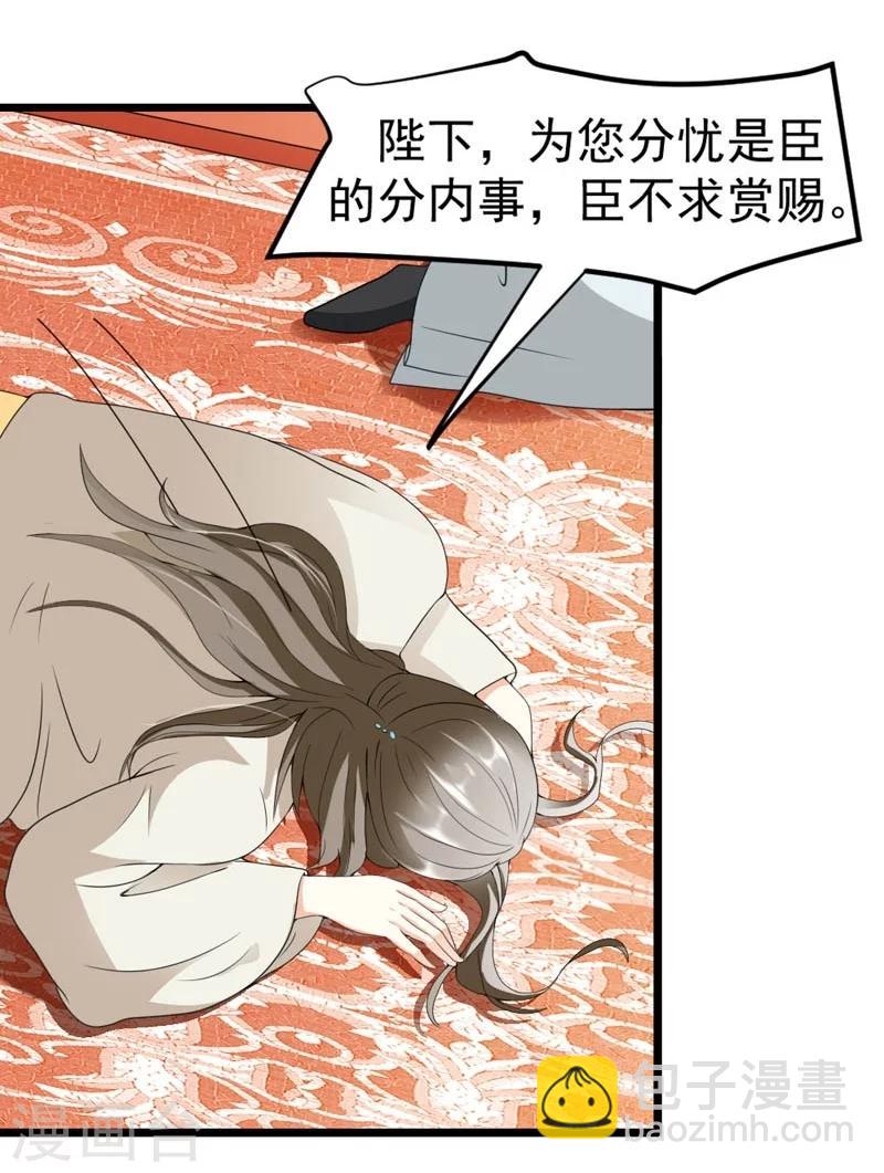 《女尊天下娶个龙王做皇后》第21话 祸害归朝趣事多 第31页