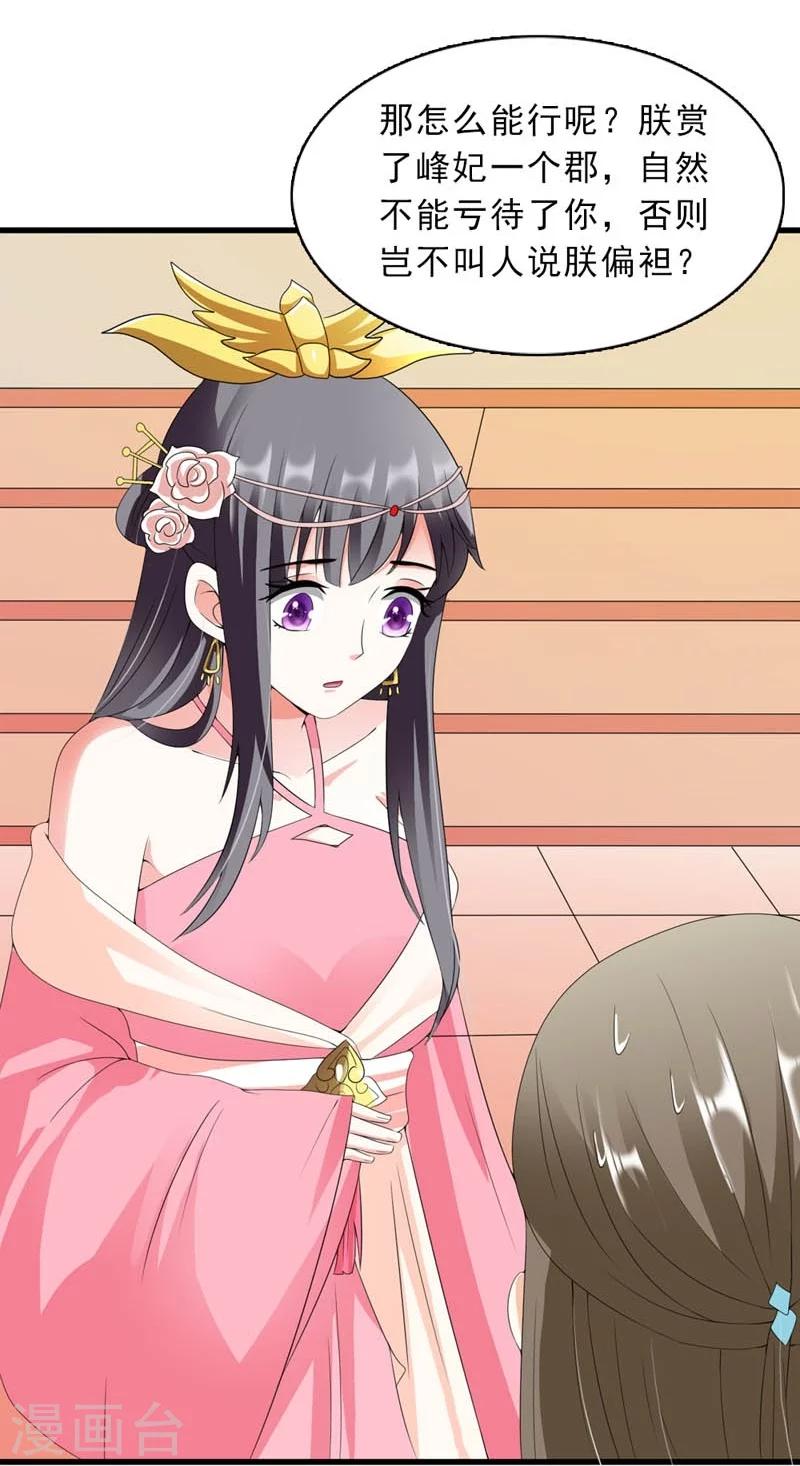 《女尊天下娶个龙王做皇后》第21话 祸害归朝趣事多 第32页