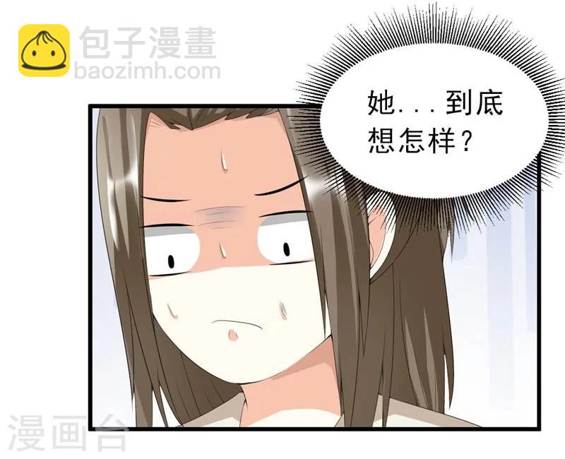 《女尊天下娶个龙王做皇后》第21话 祸害归朝趣事多 第33页