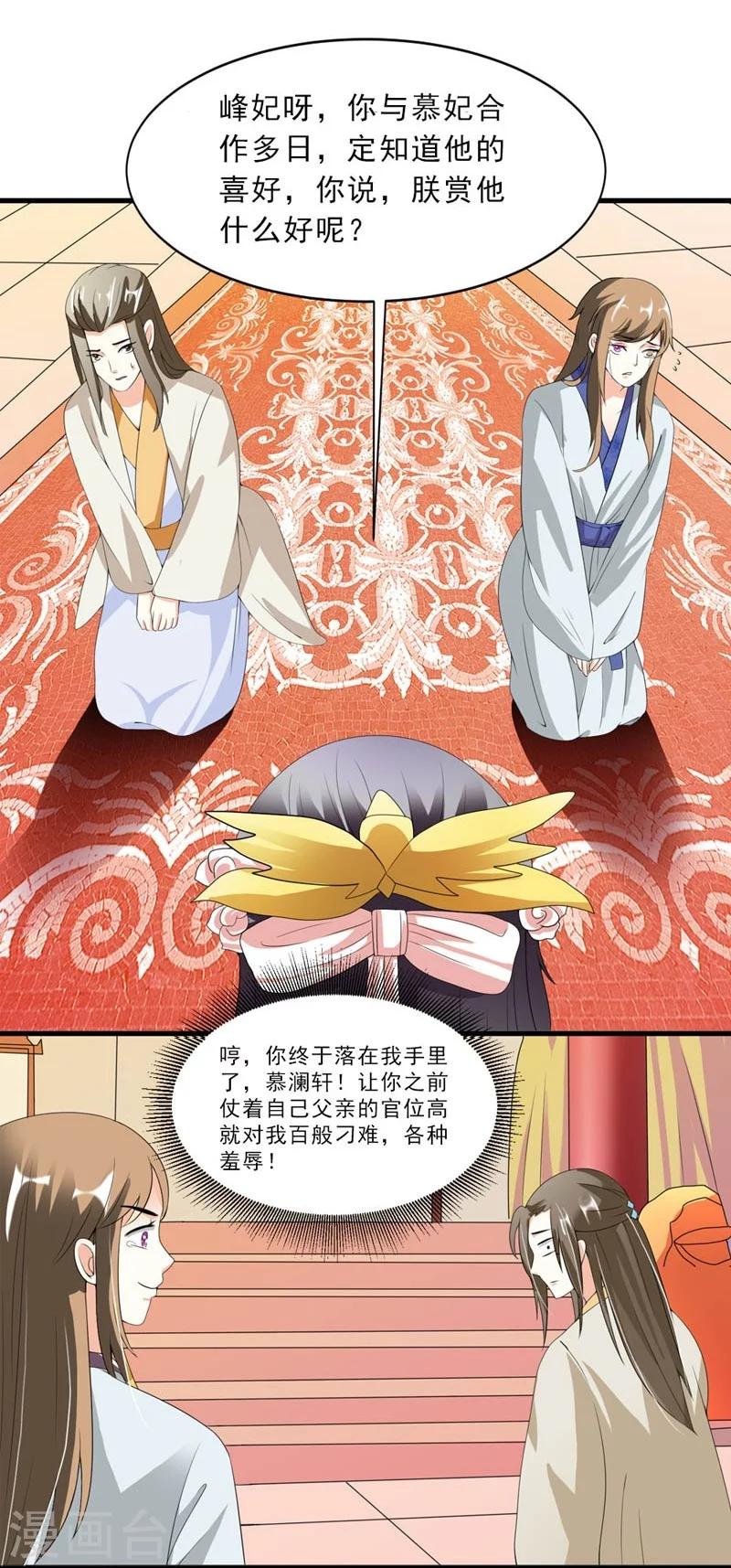 《女尊天下娶个龙王做皇后》第21话 祸害归朝趣事多 第34页
