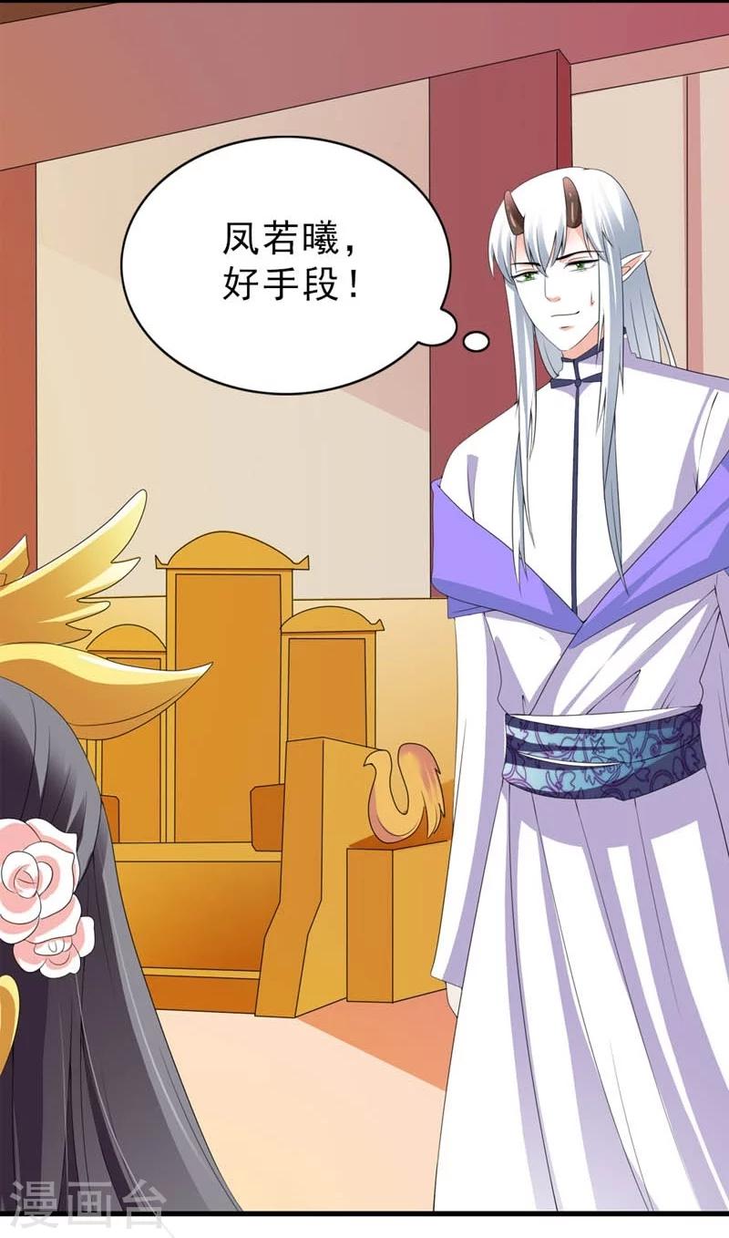 《女尊天下娶个龙王做皇后》第21话 祸害归朝趣事多 第35页