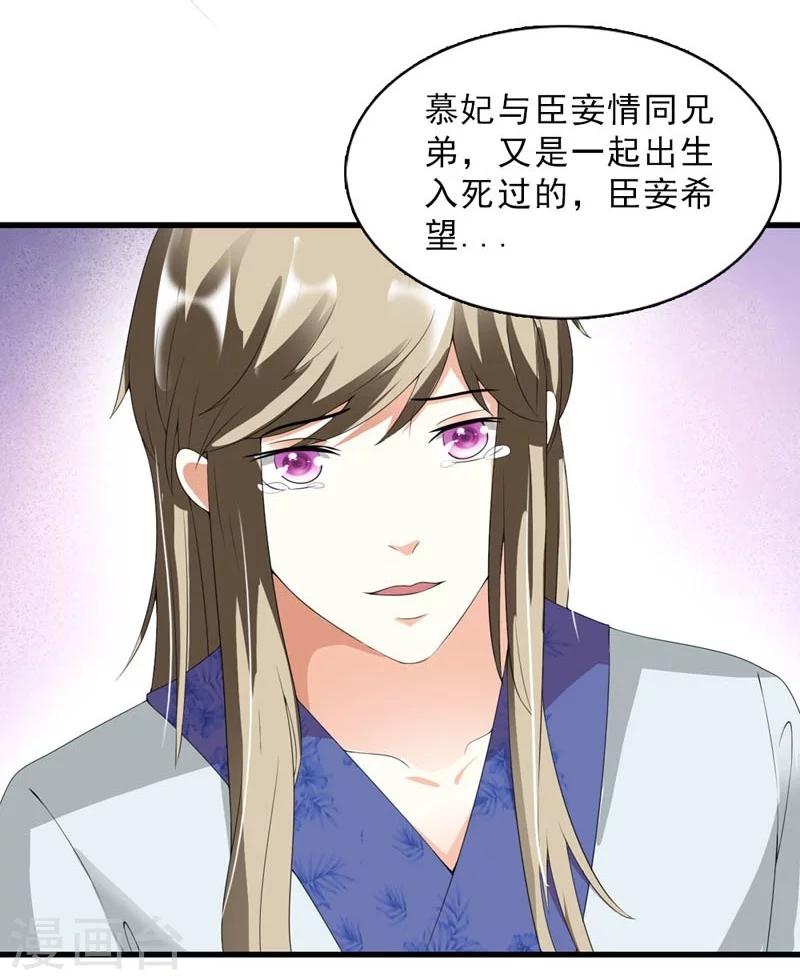 《女尊天下娶个龙王做皇后》第21话 祸害归朝趣事多 第36页