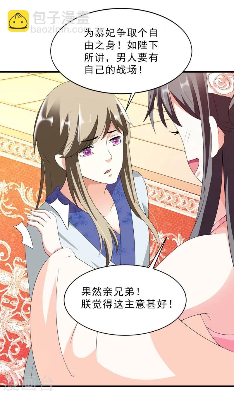 《女尊天下娶个龙王做皇后》第21话 祸害归朝趣事多 第38页