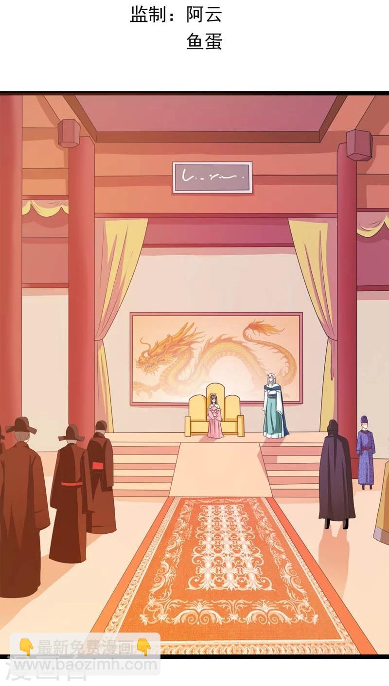 《女尊天下娶个龙王做皇后》第21话 祸害归朝趣事多 第3页