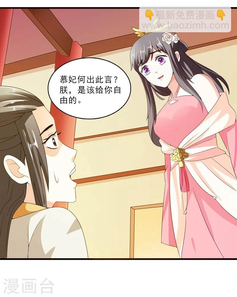 《女尊天下娶个龙王做皇后》第21话 祸害归朝趣事多 第40页