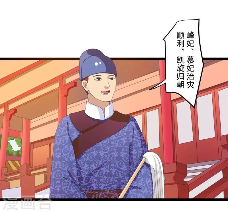 《女尊天下娶个龙王做皇后》第21话 祸害归朝趣事多 第4页