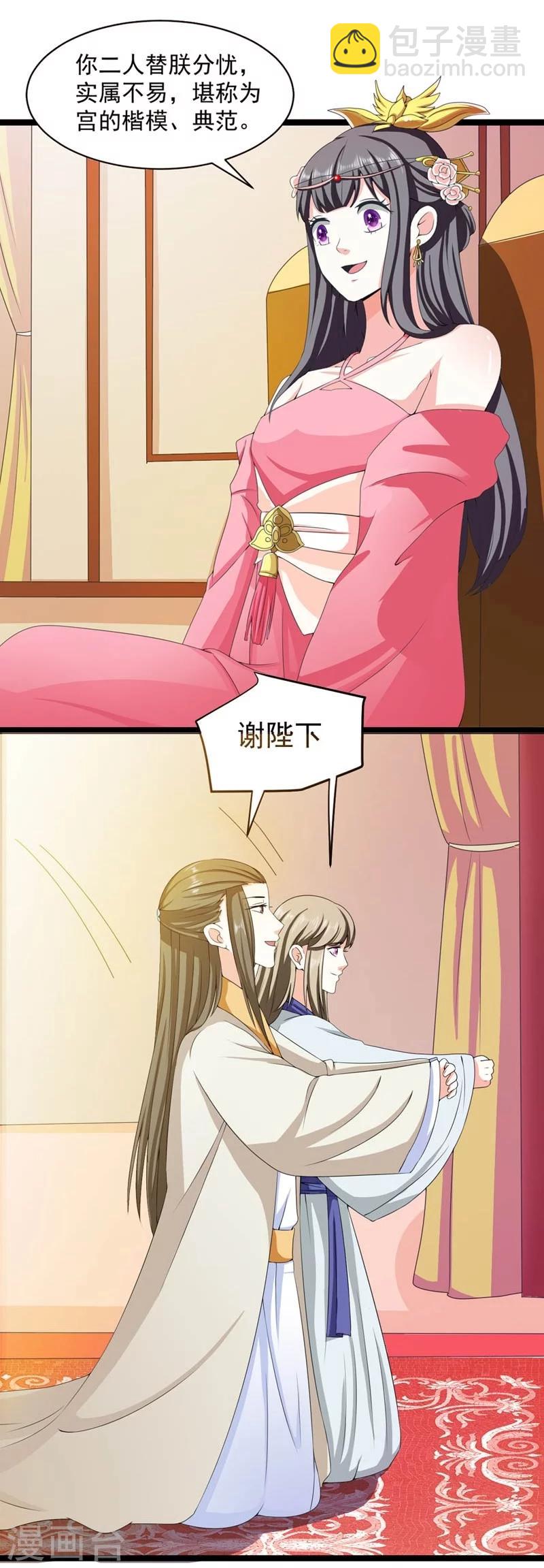 《女尊天下娶个龙王做皇后》第21话 祸害归朝趣事多 第7页