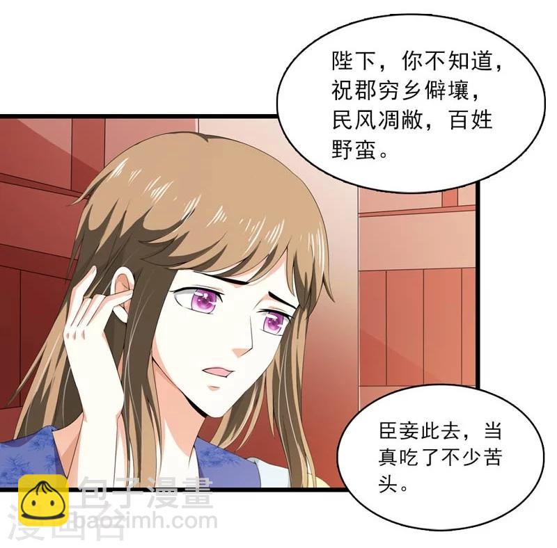 《女尊天下娶个龙王做皇后》第21话 祸害归朝趣事多 第8页