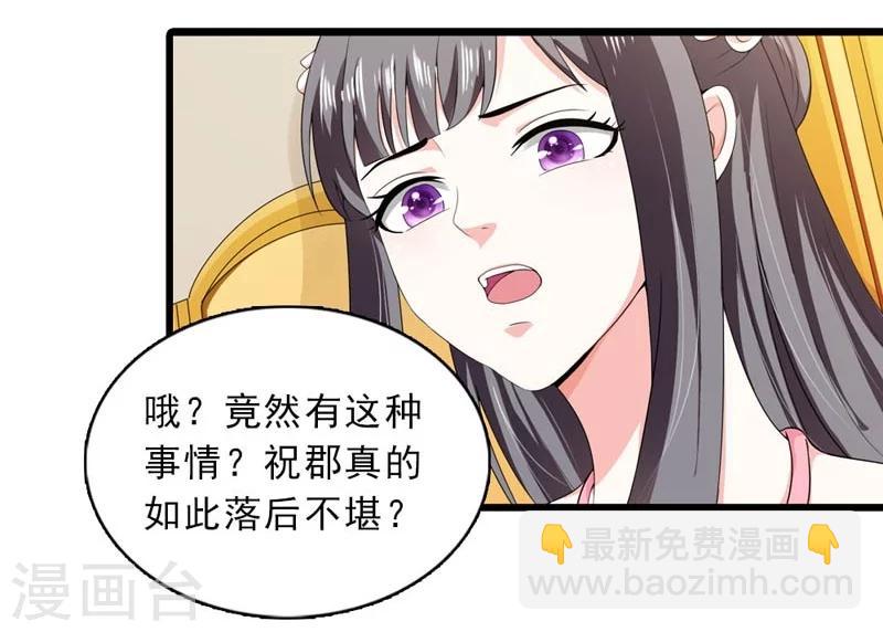 《女尊天下娶个龙王做皇后》第21话 祸害归朝趣事多 第9页