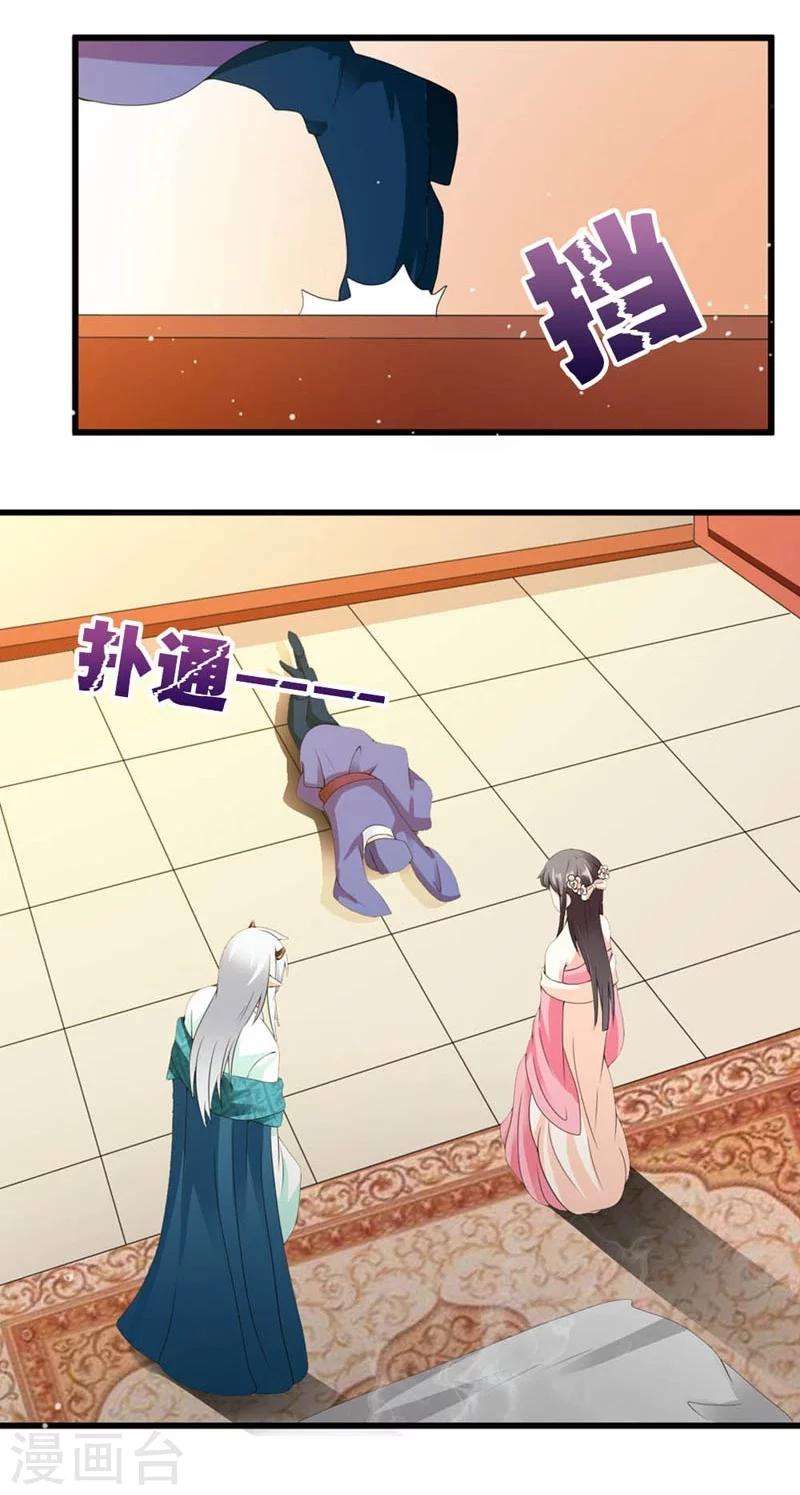 《女尊天下娶个龙王做皇后》第23话 改革肯定不容易 第11页