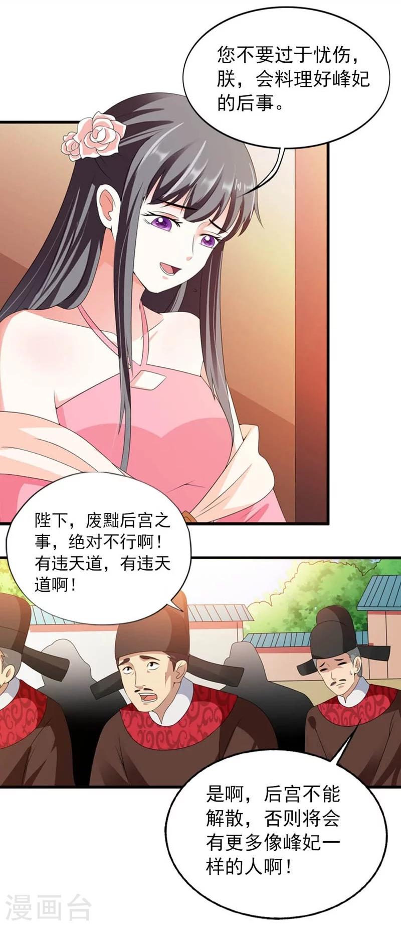 《女尊天下娶个龙王做皇后》第23话 改革肯定不容易 第14页
