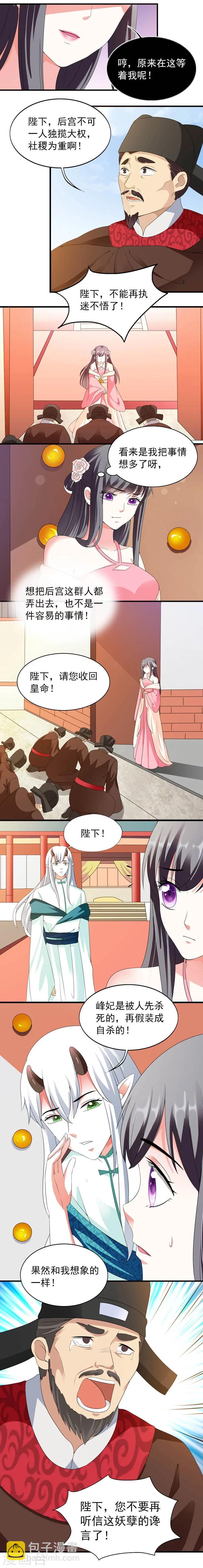 《女尊天下娶个龙王做皇后》第23话 改革肯定不容易 第15页