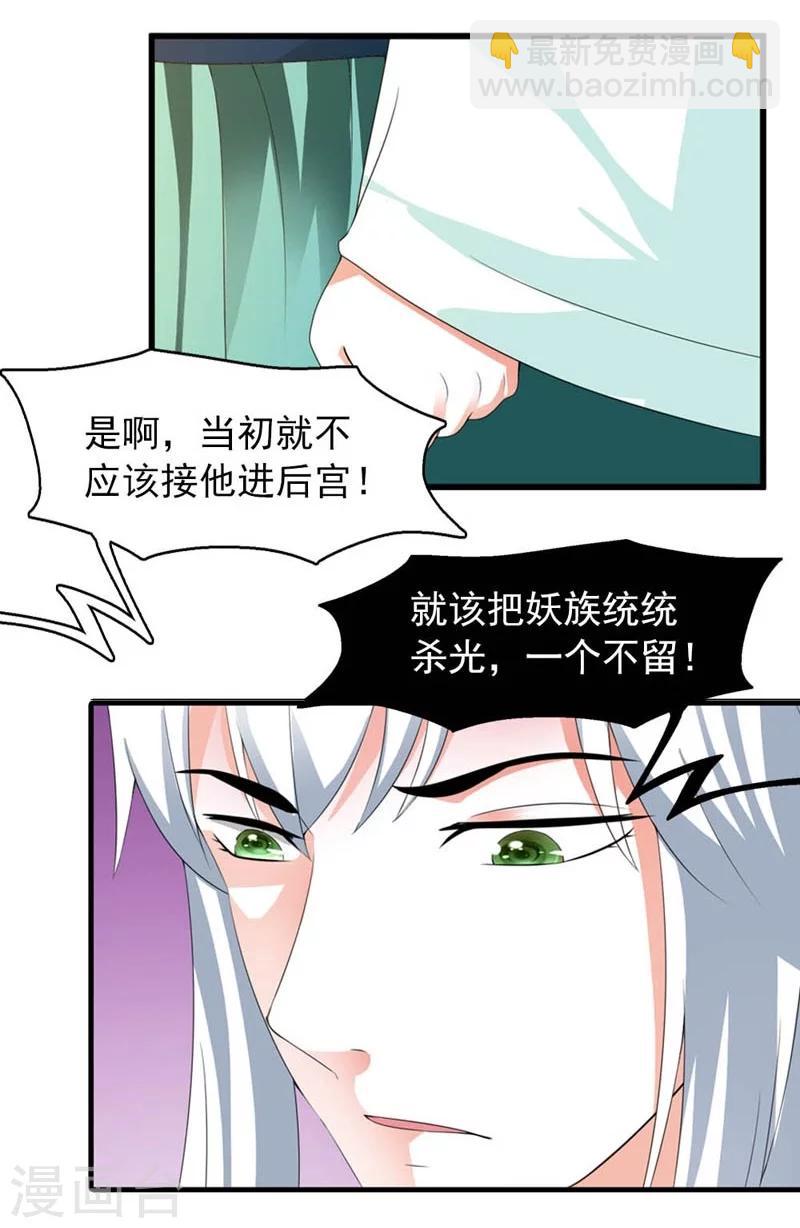 《女尊天下娶个龙王做皇后》第23话 改革肯定不容易 第16页