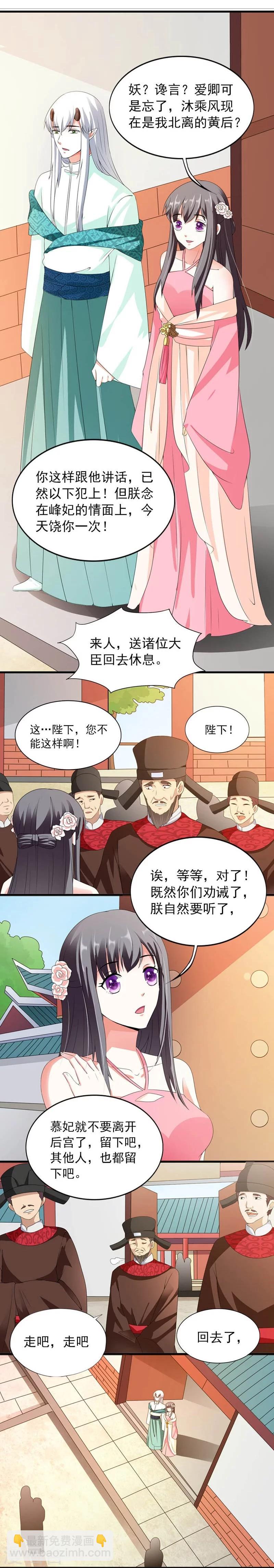 《女尊天下娶个龙王做皇后》第23话 改革肯定不容易 第17页