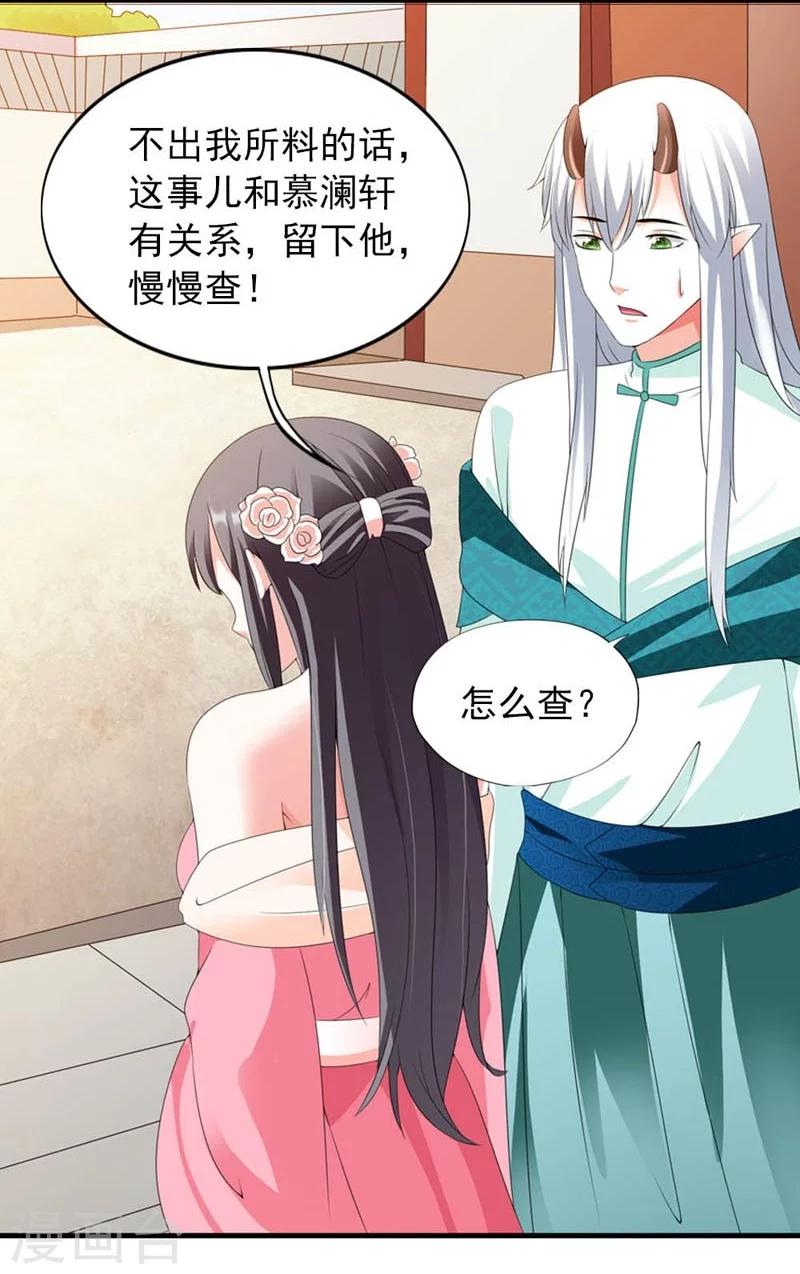 《女尊天下娶个龙王做皇后》第23话 改革肯定不容易 第18页