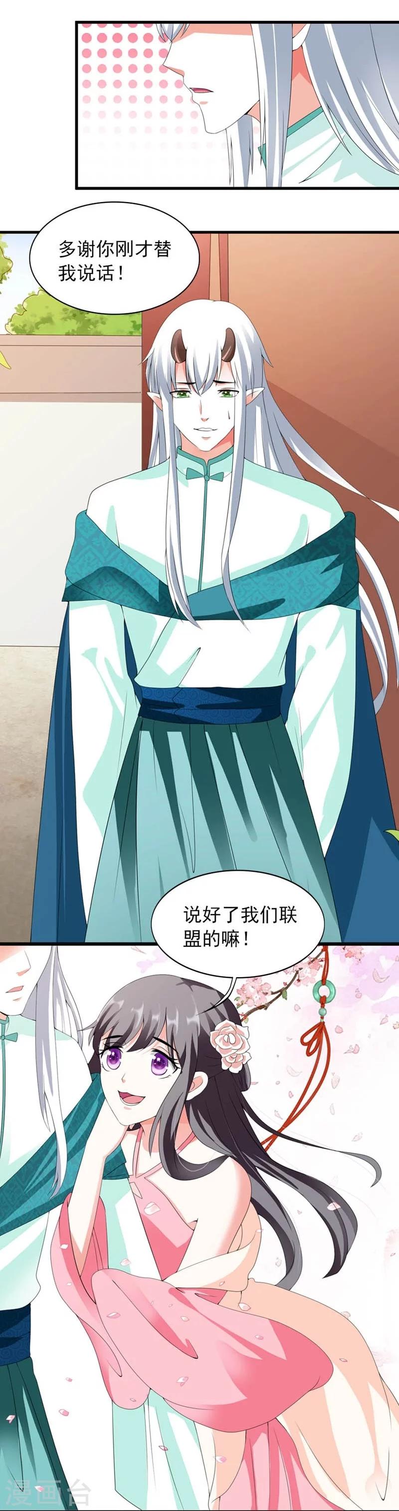 《女尊天下娶个龙王做皇后》第23话 改革肯定不容易 第19页