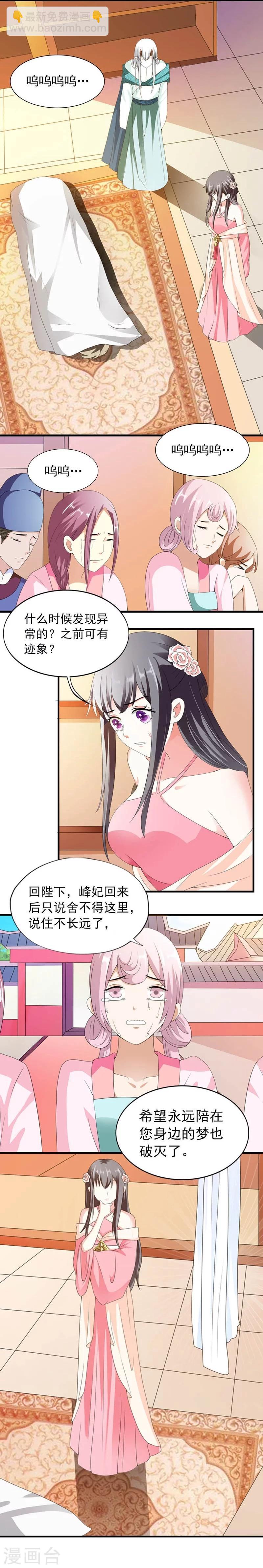 《女尊天下娶个龙王做皇后》第23话 改革肯定不容易 第4页