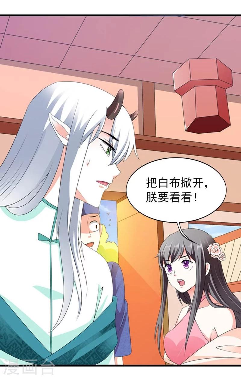 《女尊天下娶个龙王做皇后》第23话 改革肯定不容易 第7页