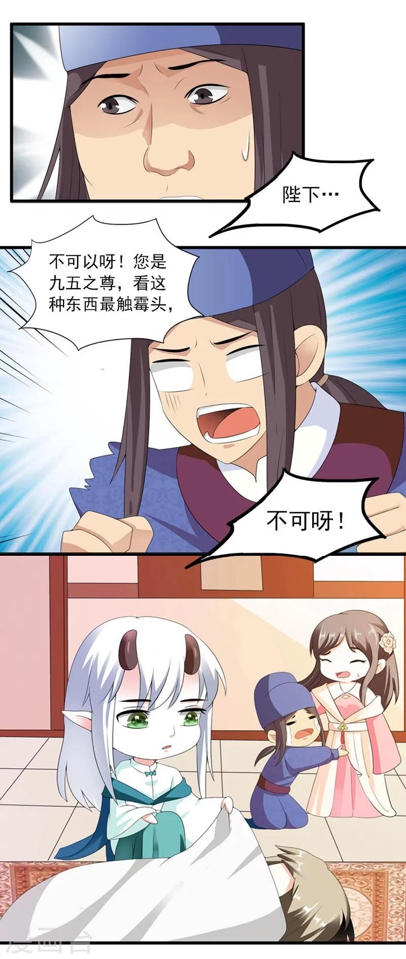 《女尊天下娶个龙王做皇后》第23话 改革肯定不容易 第8页