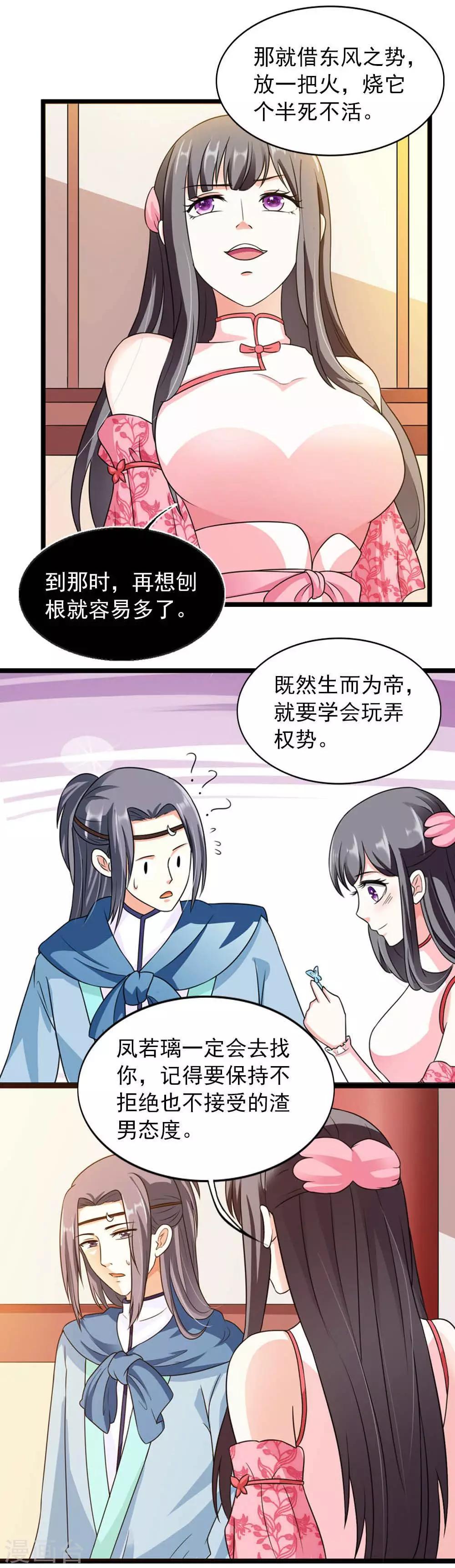 《女尊天下娶个龙王做皇后》第20话 虚假的姐妹情谊 第10页