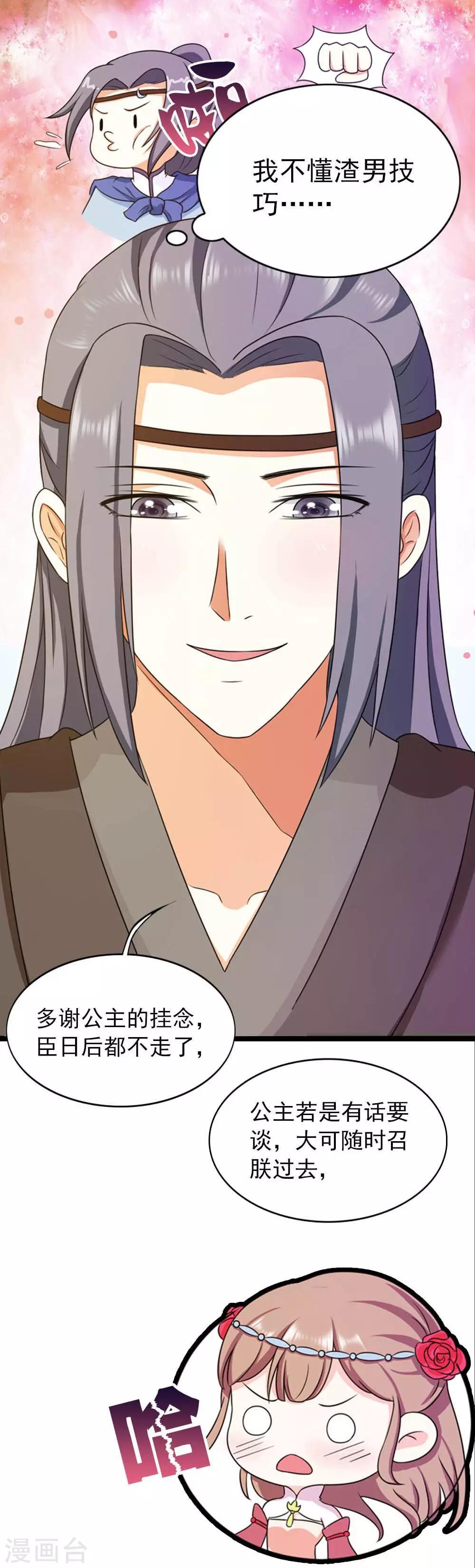 《女尊天下娶个龙王做皇后》第20话 虚假的姐妹情谊 第13页