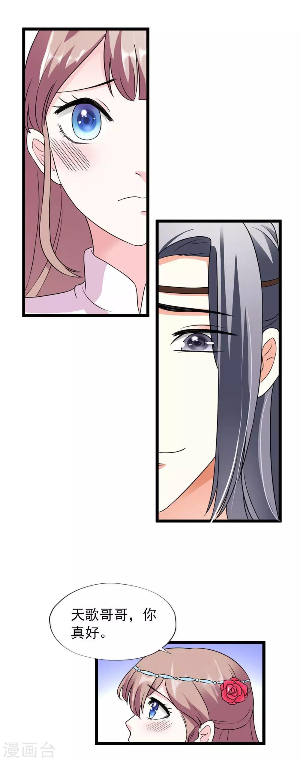 《女尊天下娶个龙王做皇后》第20话 虚假的姐妹情谊 第16页