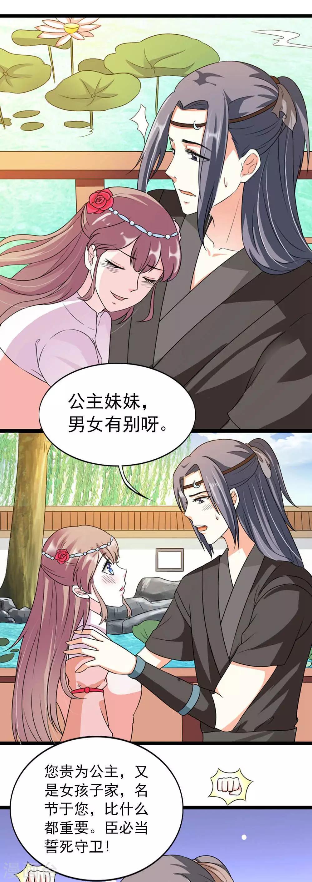 《女尊天下娶个龙王做皇后》第20话 虚假的姐妹情谊 第17页