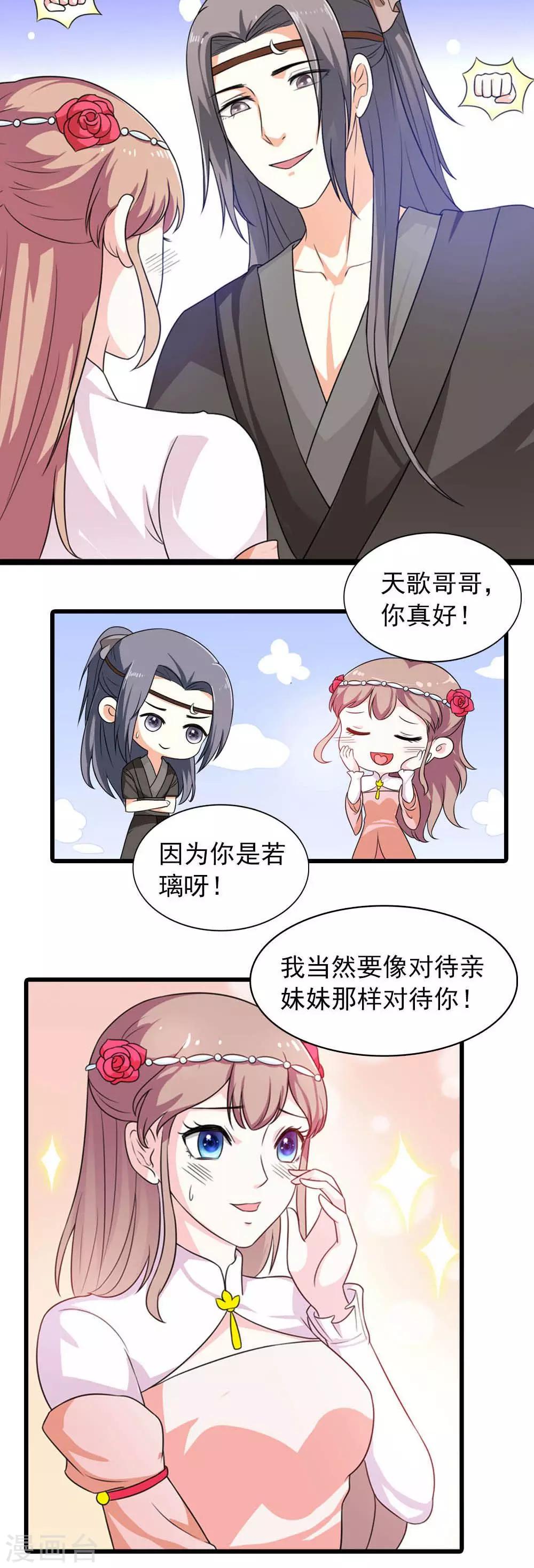 《女尊天下娶个龙王做皇后》第20话 虚假的姐妹情谊 第18页