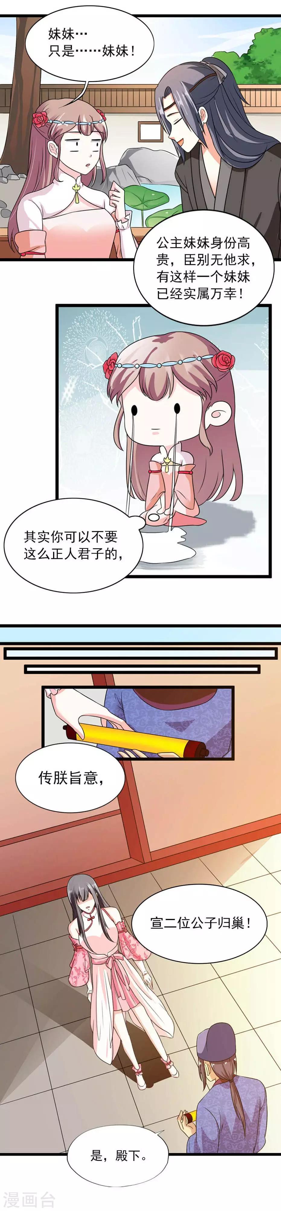 《女尊天下娶个龙王做皇后》第20话 虚假的姐妹情谊 第19页