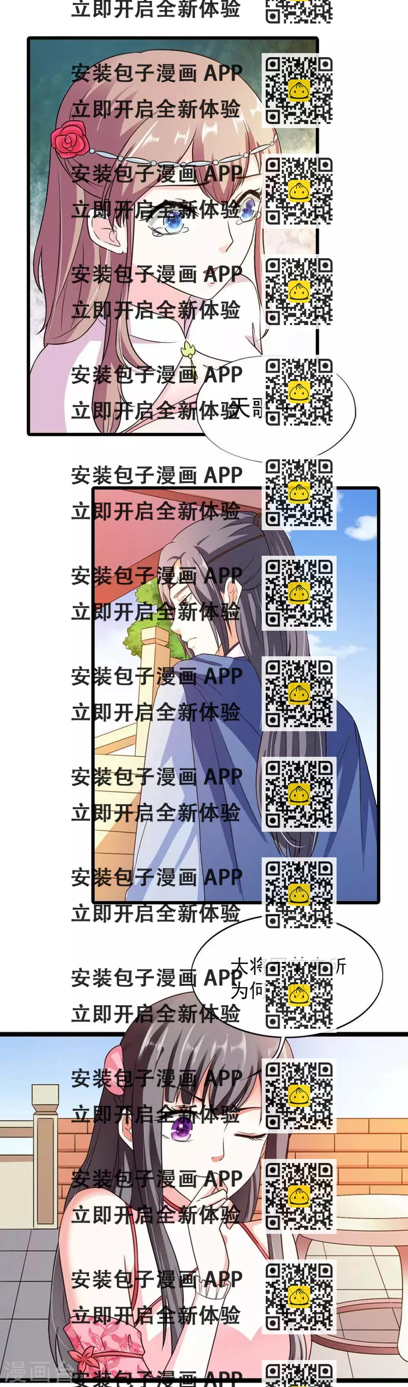 《女尊天下娶个龙王做皇后》第20话 虚假的姐妹情谊 第2页