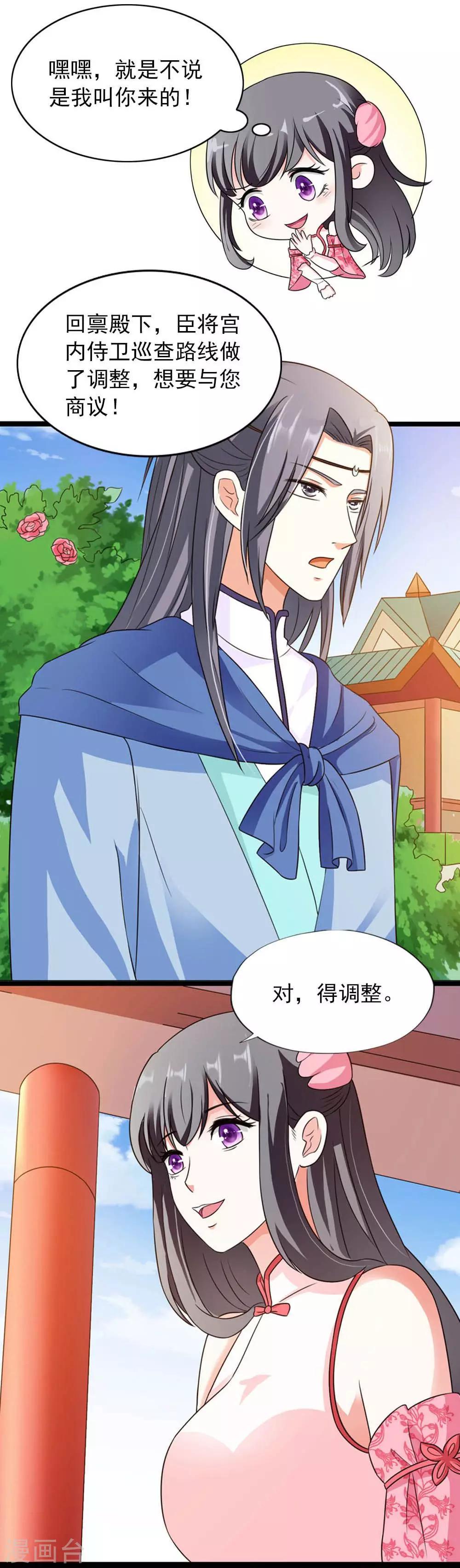 《女尊天下娶个龙王做皇后》第20话 虚假的姐妹情谊 第3页