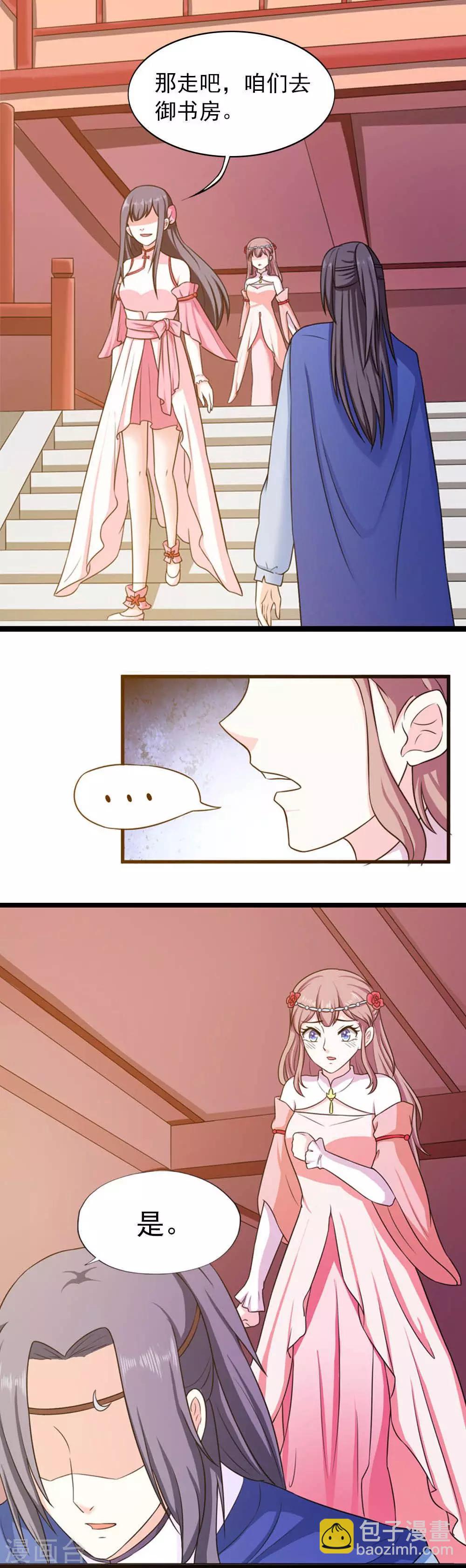 《女尊天下娶个龙王做皇后》第20话 虚假的姐妹情谊 第4页