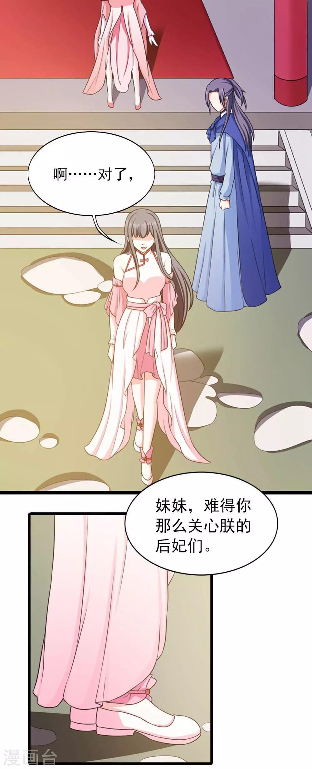 《女尊天下娶个龙王做皇后》第20话 虚假的姐妹情谊 第5页