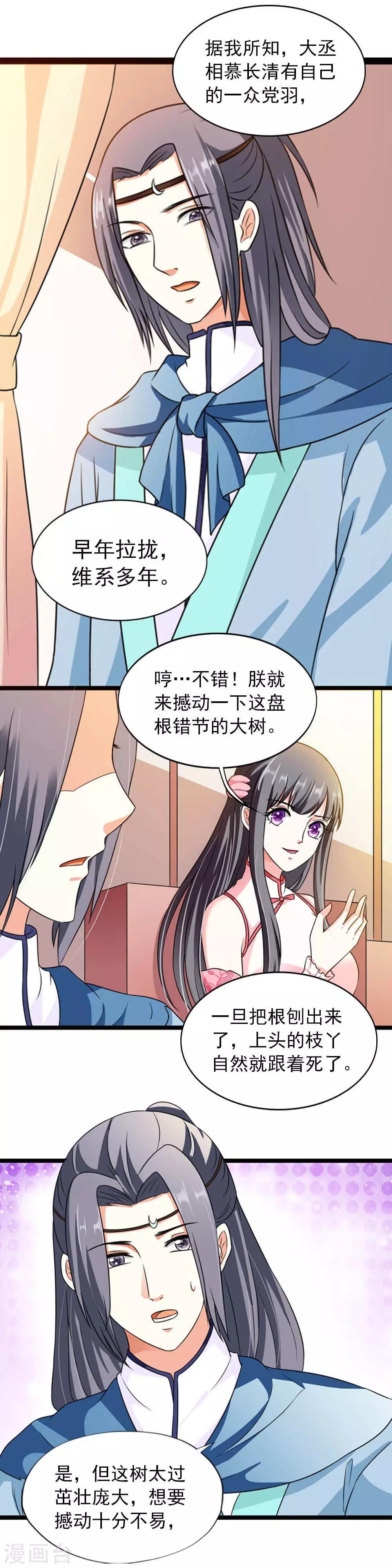 《女尊天下娶个龙王做皇后》第20话 虚假的姐妹情谊 第9页
