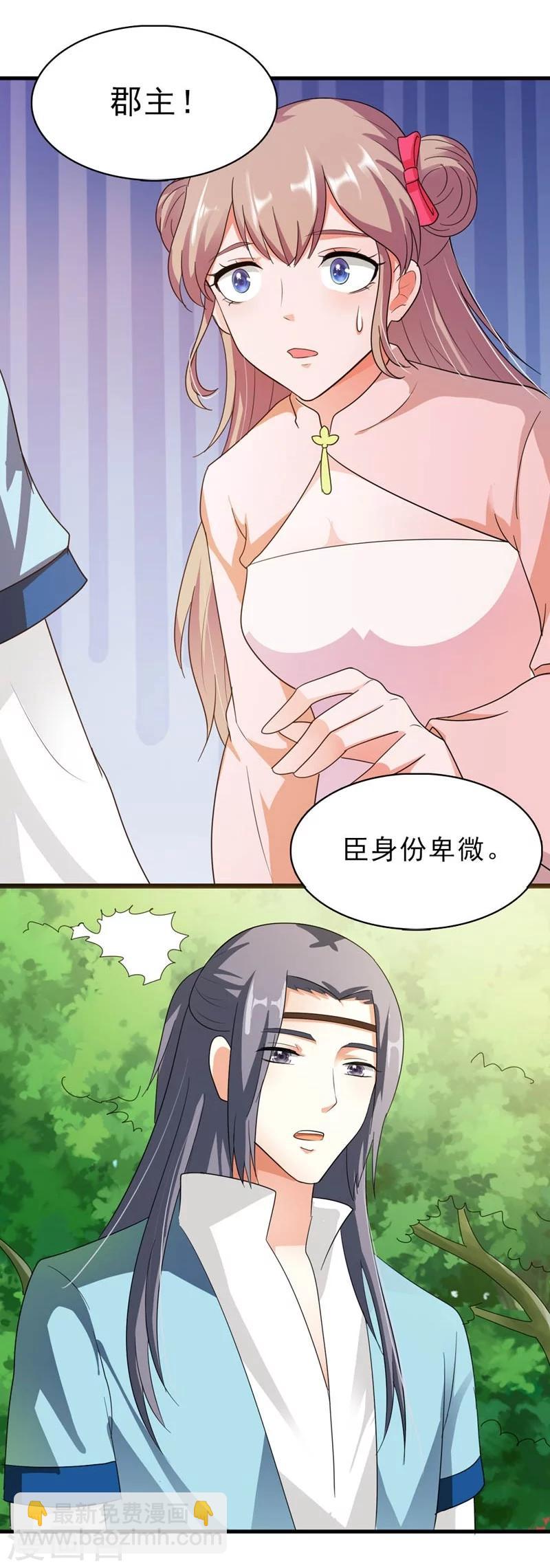《女尊天下娶个龙王做皇后》第25话 放根长线钓大鱼 第10页