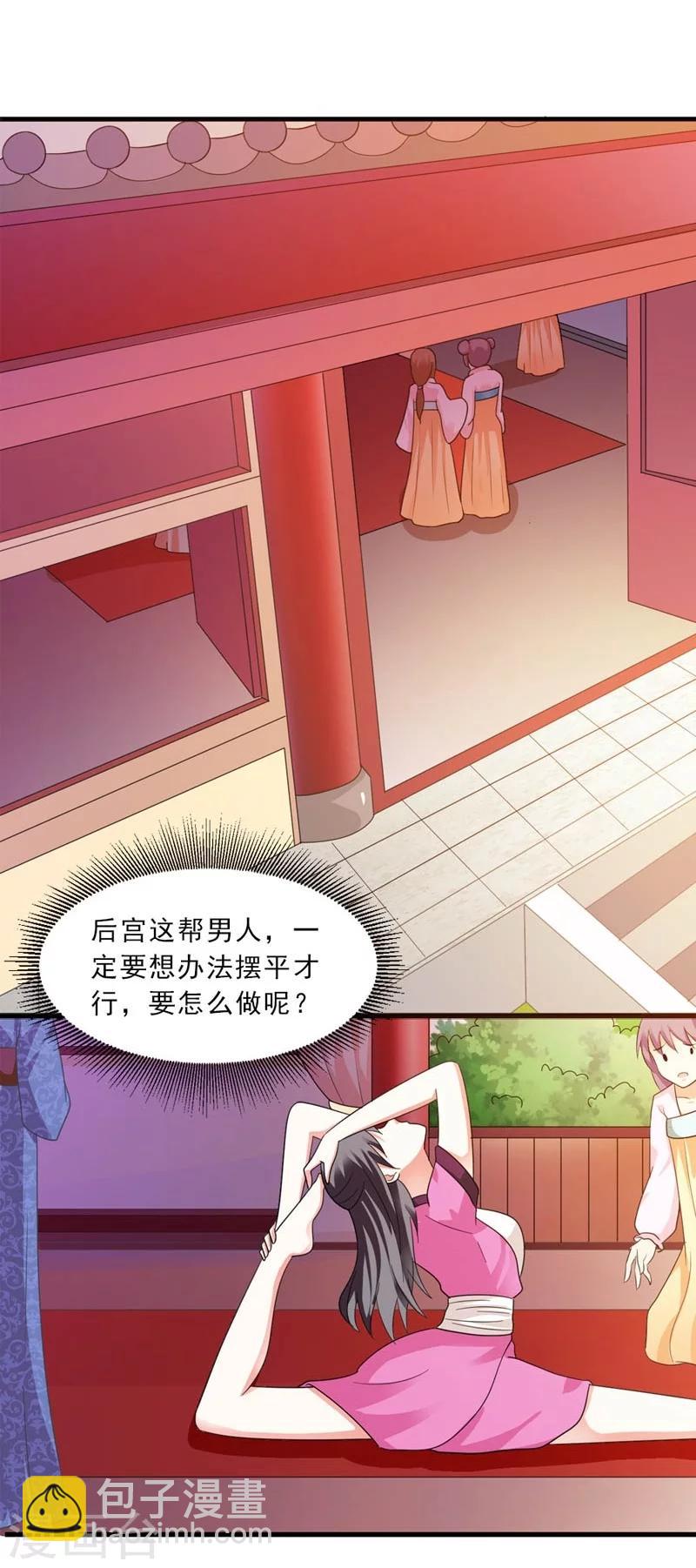 《女尊天下娶个龙王做皇后》第25话 放根长线钓大鱼 第12页