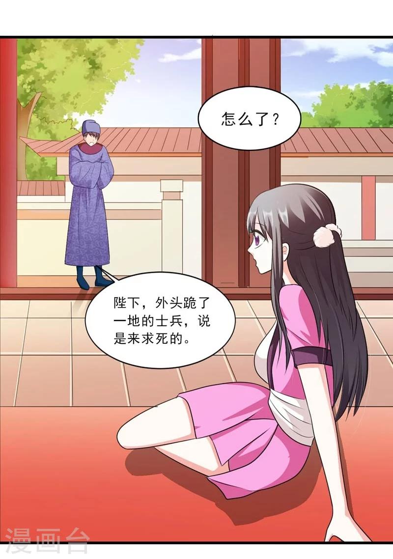 《女尊天下娶个龙王做皇后》第25话 放根长线钓大鱼 第14页